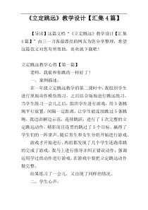 《立定跳远》教学设计【汇集4篇】