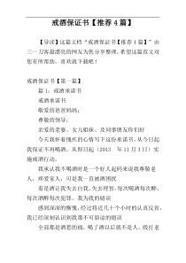 戒酒保证书【推荐4篇】