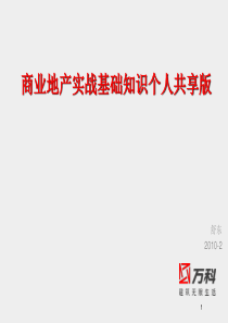 上海科技馆物业综合管理方案-215页