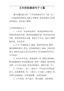 立冬的祝福语句子3篇