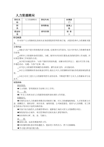 人力资源顾问