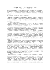 信息时代的人力资源管理-