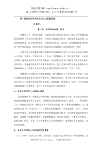 人力资源高级研修班详细讲议147