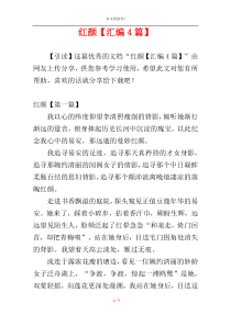 红颜【汇编4篇】