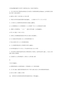公共部人力资源管理（DOC42页）