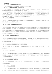公共部门人力资源管理(补充)