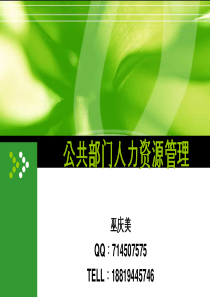 公共部门人力资源管理_课件1