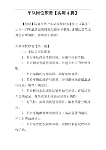 车队岗位职责【实用4篇】