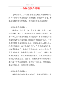 一分钟自我介绍稿