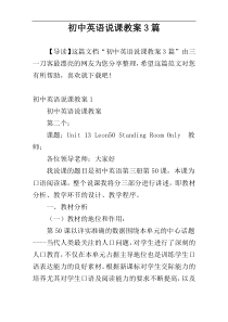 初中英语说课教案3篇