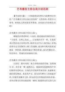 艺考播音主持自我介绍范例