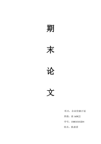 企业人力资源 阿娇