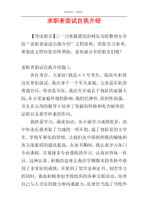 求职者面试自我介绍