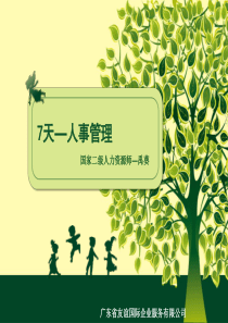 分店常见人力资源管理(海口-禹葵)