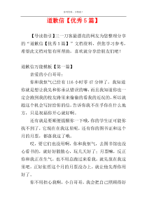 道歉信【优秀5篇】