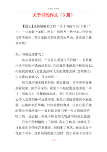 关于书的作文（3篇）