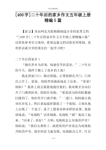 [400字]二十年后的家乡作文五年级上册精编5篇