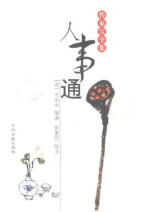 传家宝全集-人事通