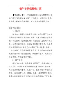 端午节放假精编3篇