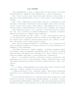 华为的人力资源管理揭秘