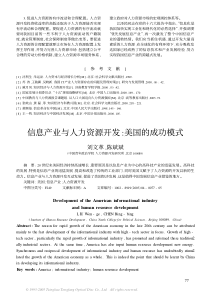 促进人力资源的有序流动和合理配置