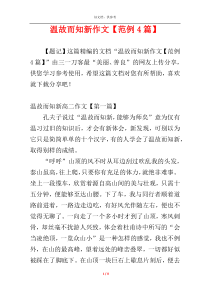 温故而知新作文【范例4篇】