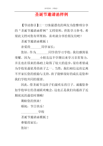 圣诞节邀请函样例