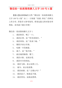 微信拍一拍高情商撩人文字100句4篇