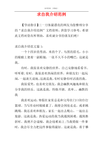 求自我介绍范例