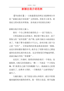 新颖自我介绍范例