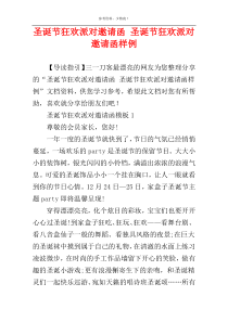 圣诞节狂欢派对邀请函 圣诞节狂欢派对邀请函样例