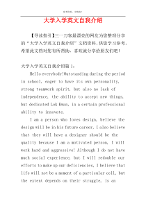 大学入学英文自我介绍