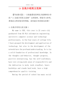 it自我介绍英文范例