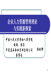 和谐社会下的人力资源管理面临的矛盾与冲突
