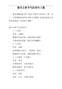 描写立秋节气的诗句3篇