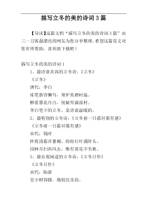 描写立冬的美的诗词3篇