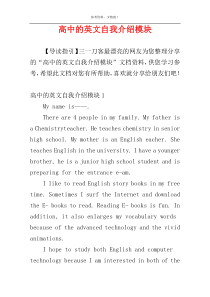 高中的英文自我介绍模块