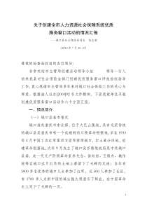 关于创建全市人力资源社会保障系统优质
