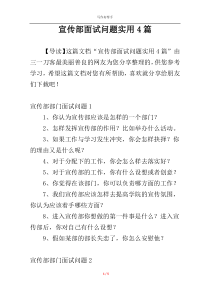 宣传部面试问题实用4篇