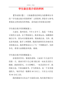 学生做自我介绍的样例