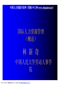 国际人力资源管理