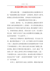 校园招聘自我介绍范例