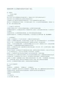 初级经济师《人力资源专业知识与实务》笔记