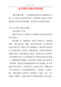 自主招生自我介绍内容