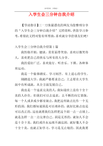 入学生会三分钟自我介绍