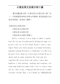 小朋友英文自我介绍3篇