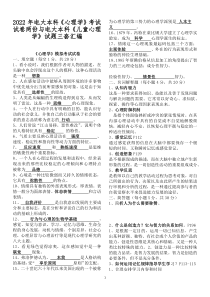 2022年电大本科《心理学》考试试卷两份与电大本科《儿童心理学》试题三套汇编