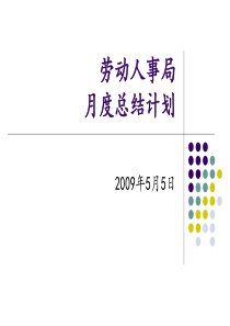 劳动人事局
