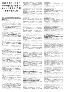 2022年电大《组织行为学》期末复习资料与电大《中国法制史》期末考试资料汇编