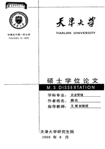 天门海关人力资源管理体系的分析研究